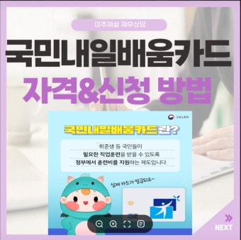 고용24 국민내일배움카드 발급 신청
