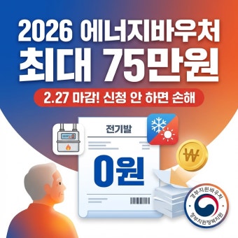 복지로 에너지바우처 온라인 신청