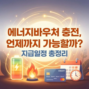 에너지바우처 지원대상 확인