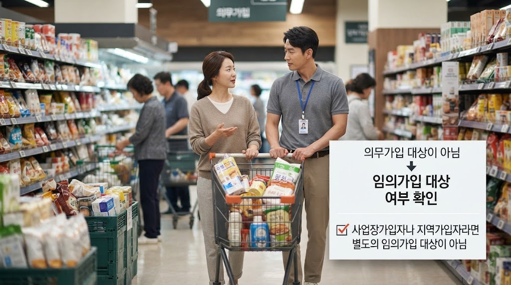 국민연금 임의가입 대상과 신청 방법