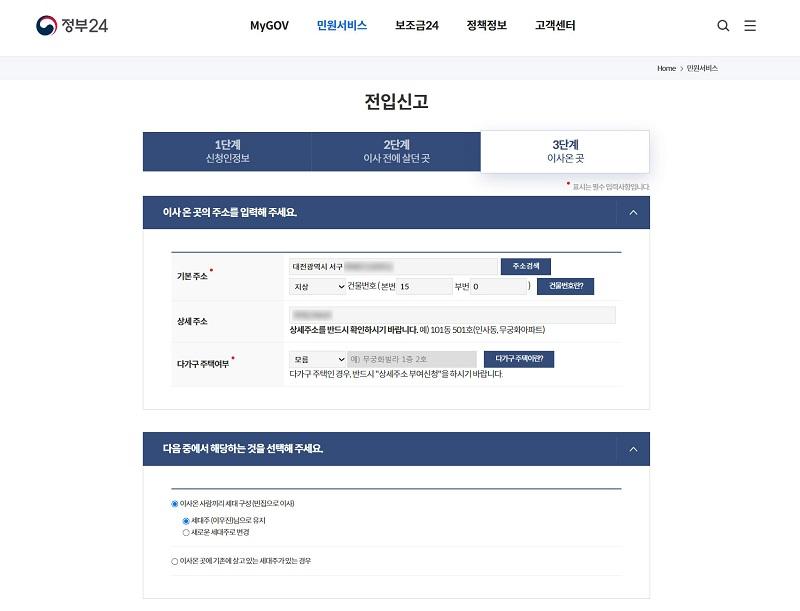시·도 지원사업은 주민등록 주소를 기준으로 신청할까?